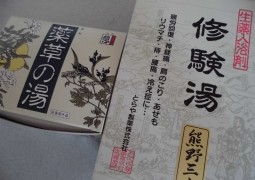 薬草の湯