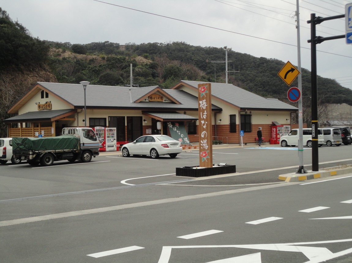 椿道の駅はなの湯